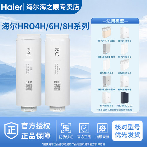 净水器滤芯Haier/海尔4h996H98