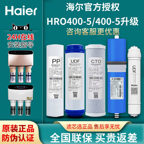 海尔反渗透膜原厂净水器滤芯