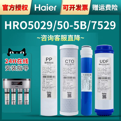 反渗透净水器滤芯Haier/海尔