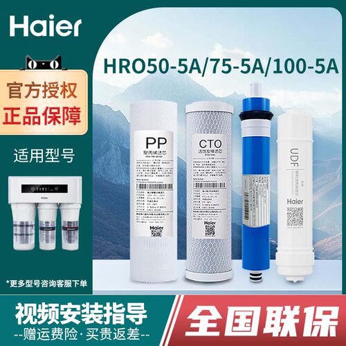 净水器滤芯Haier/海尔50-5a