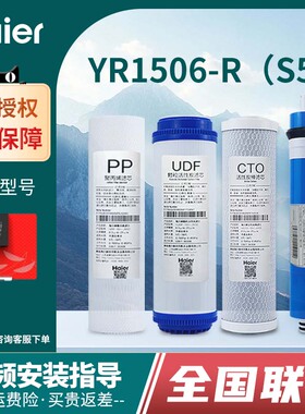 海尔施特劳斯净水器YR1506-RS5/S5X/HSNF-300M3TB纳滤膜PP棉滤芯