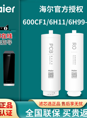 海尔净水器机滤芯HRO600CF1-GU1/6h11/6h99-2U1/6H01-HU1家用PCB