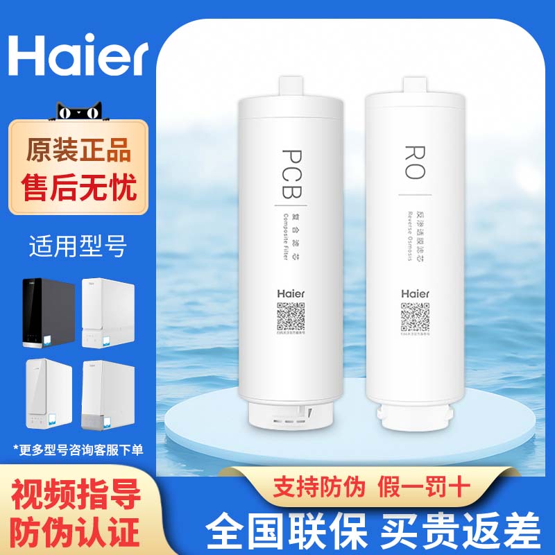 海尔净水器滤芯鲜活水HRO8H11/06/22/66/77/88/99-2U1/800CF1-GU1