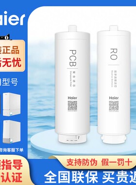 海尔净水器滤芯鲜活水HRO8H11/06/22/66/77/88/99-2U1/800CF1-GU1