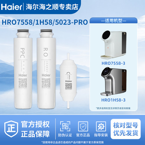 海尔净水器滤芯75585023PRO