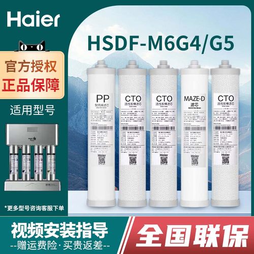 海尔施特劳斯净水器M6G4/G5滤芯