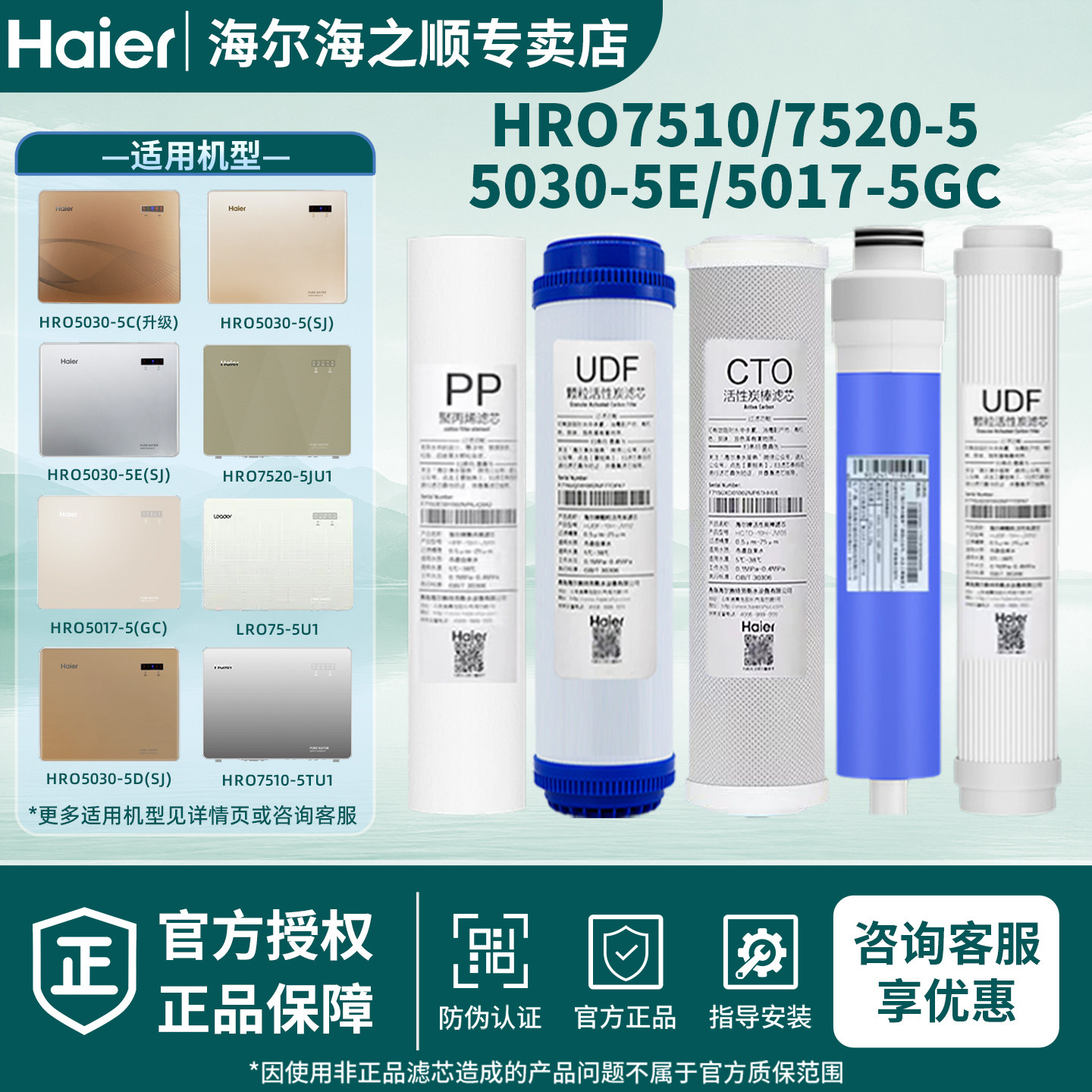 海尔净水器11寸滤芯7510/5030-5C