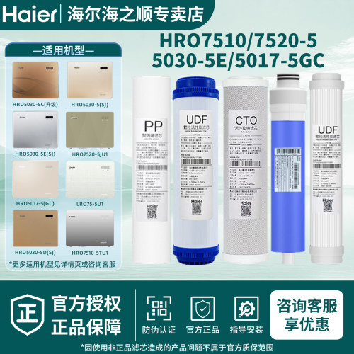 海尔净水器11寸滤芯7510/5030-5C