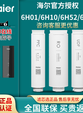 海尔净水器机滤芯HRO6H68-3C/6H10/6H52/MINI7/600-4/6H60反渗透