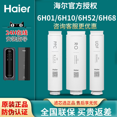 海尔净水器滤芯家用直饮原装