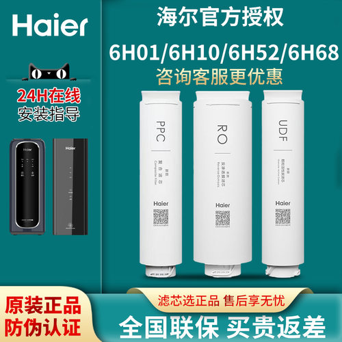 海尔净水器滤芯家用直饮原装