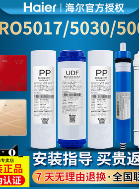 海尔净水器滤芯HRO5017/5030/5005/5006/DC3/DC5/5I/5012反渗透机
