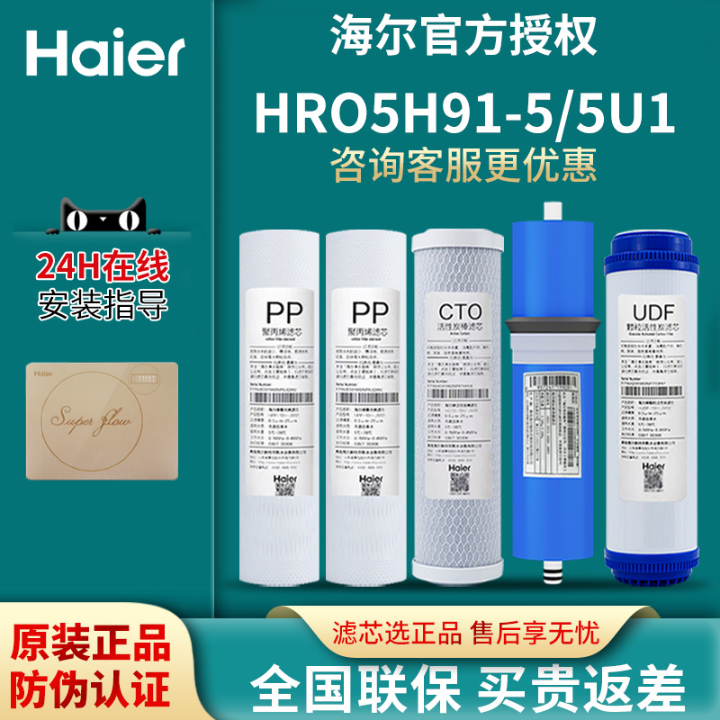 净水器海尔反渗透滤芯