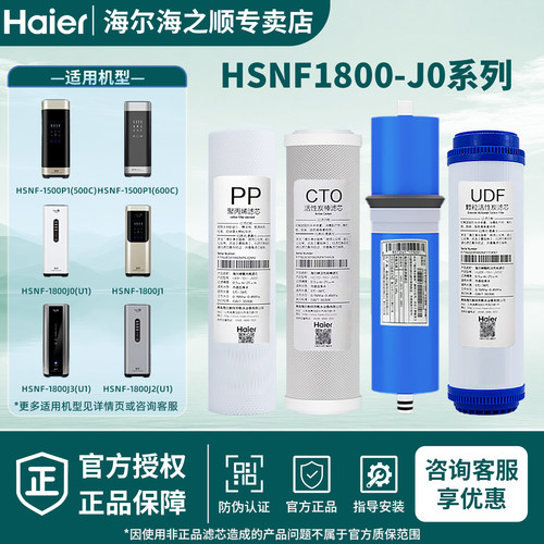 海尔施特劳斯智净1800J0J1J2滤芯