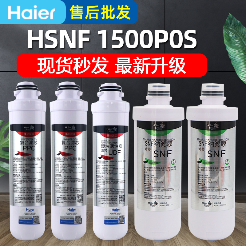 海尔施特劳斯净水器滤芯Haier