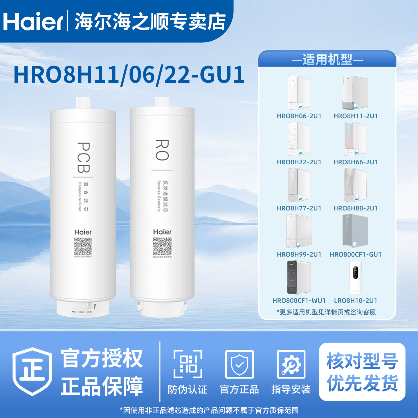 海尔净水器滤芯鲜活水HRO8H11/06/22/66/77/88/99-2U1/800CF1-GU1