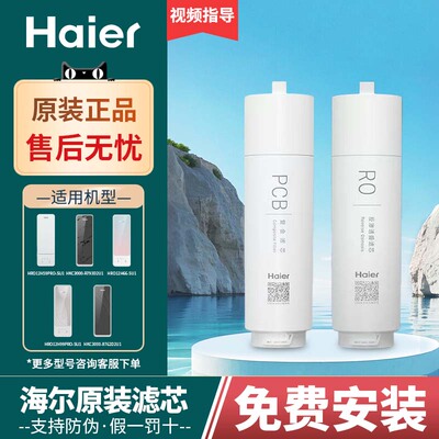 海尔净水器机HRO12H59PRO/12H99/12H66-su1/12H69/HKC3000-R滤芯