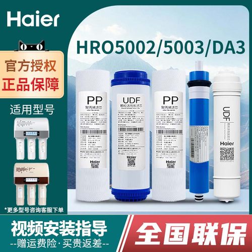 净水器Haier/海尔反渗透膜