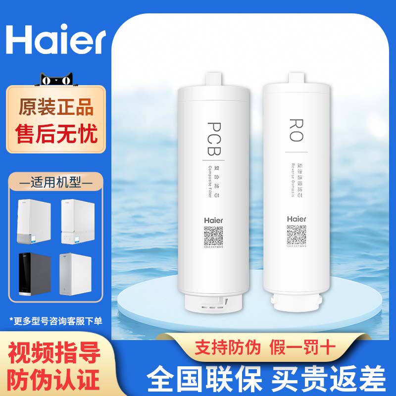 海尔净水器机滤芯HRO600CF1-GU1/6h11/6h99-2U1/6H01-HU1家用PCB