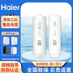 海尔净水器机滤芯HRO600CF1-GU1/6h11/6h99-2U1/6H01-HU1家用PCB