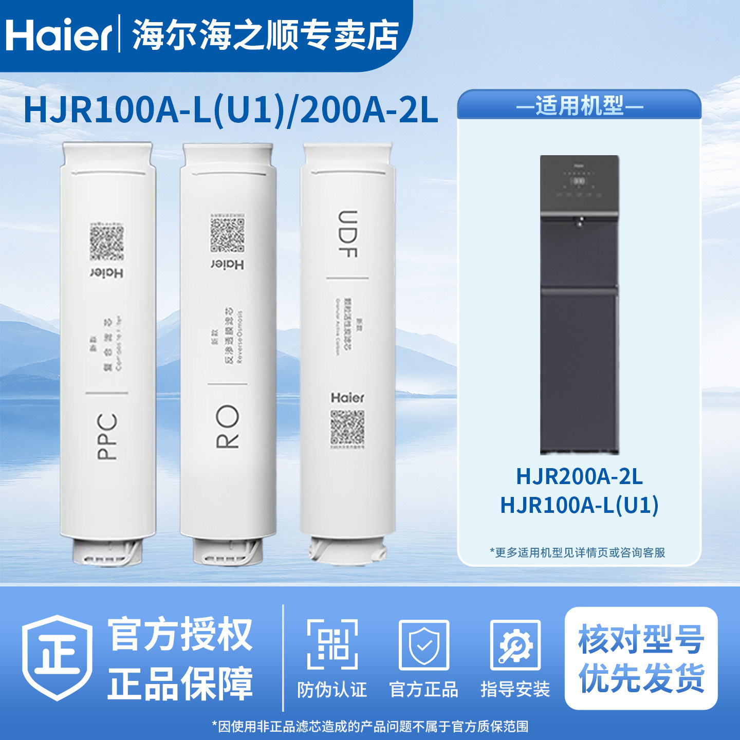海尔商用净水器机过滤芯HJR100A-L(U1)/200A-2L复合PPCTO反渗透RO