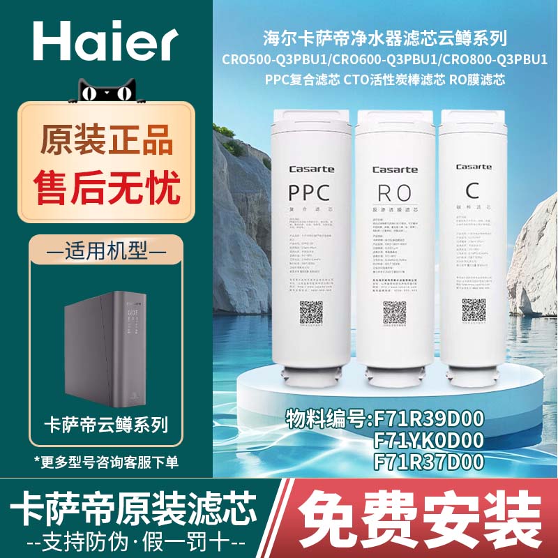 卡萨帝净水器云鳟Q3/云鲸S3滤芯
