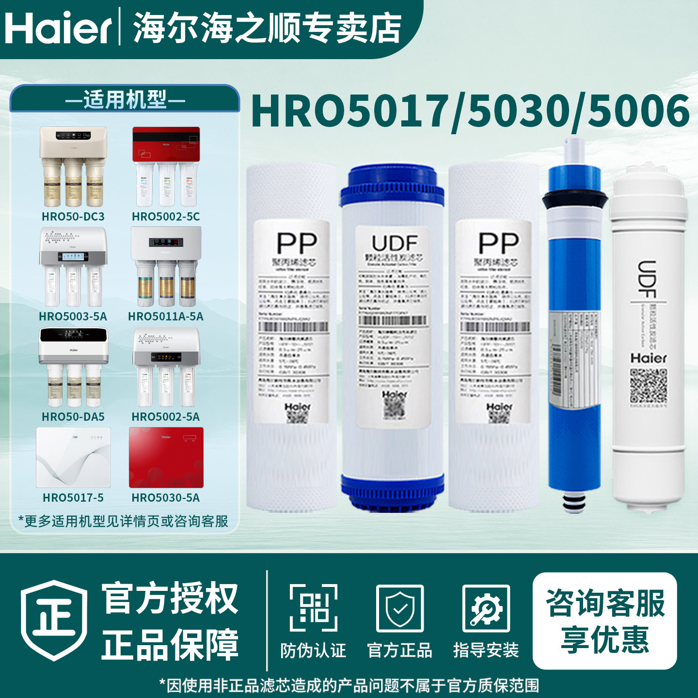 海尔净水器滤芯HRO5017/5030/5005/5006/DC3/DC5/5I/5012反渗透机