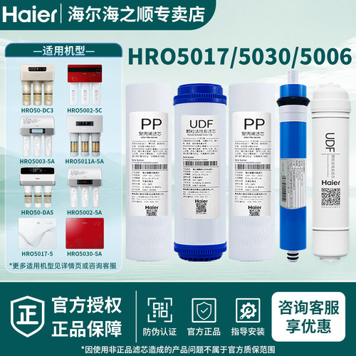 海尔反渗透净水器滤芯