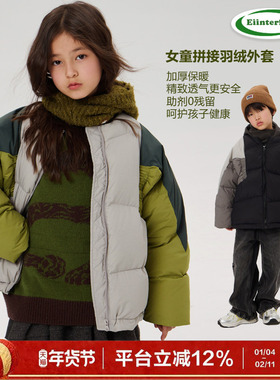 ei童装儿童短款羽绒服冬装新款男女童潮酷撞色拼接保暖外套