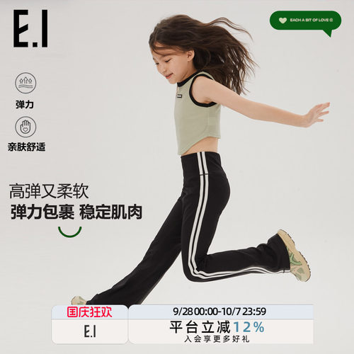 ei童装女童运动喇叭裤显瘦紧身裤