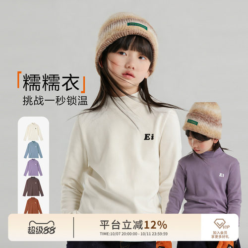 ei童装儿童半高领保暖内搭