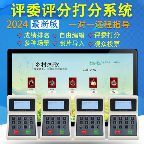 铃铃柒现场比赛评分软件统计测评