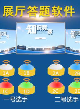 铃铃柒知识问答抢答器按钮