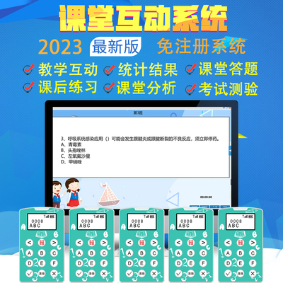 双师智慧课堂教学互动课堂答题器学生应答抢答反馈器统计互动系统