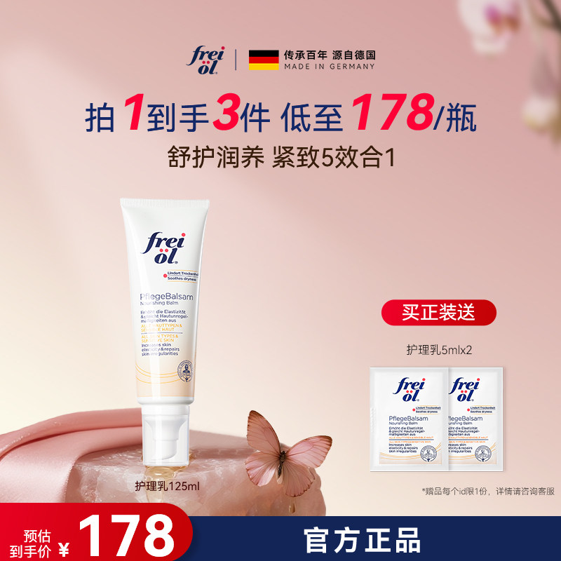 福来滋润补水抚纹膏抚纹霜