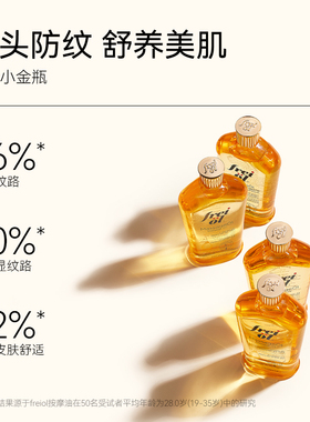 【星品体验】freiol福来抚纹油防纹身体油按摩油身体油30ml