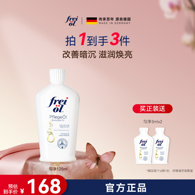 【官方正品】freiol福来美肤身体油精华油匀净大白瓶身体乳保湿乳