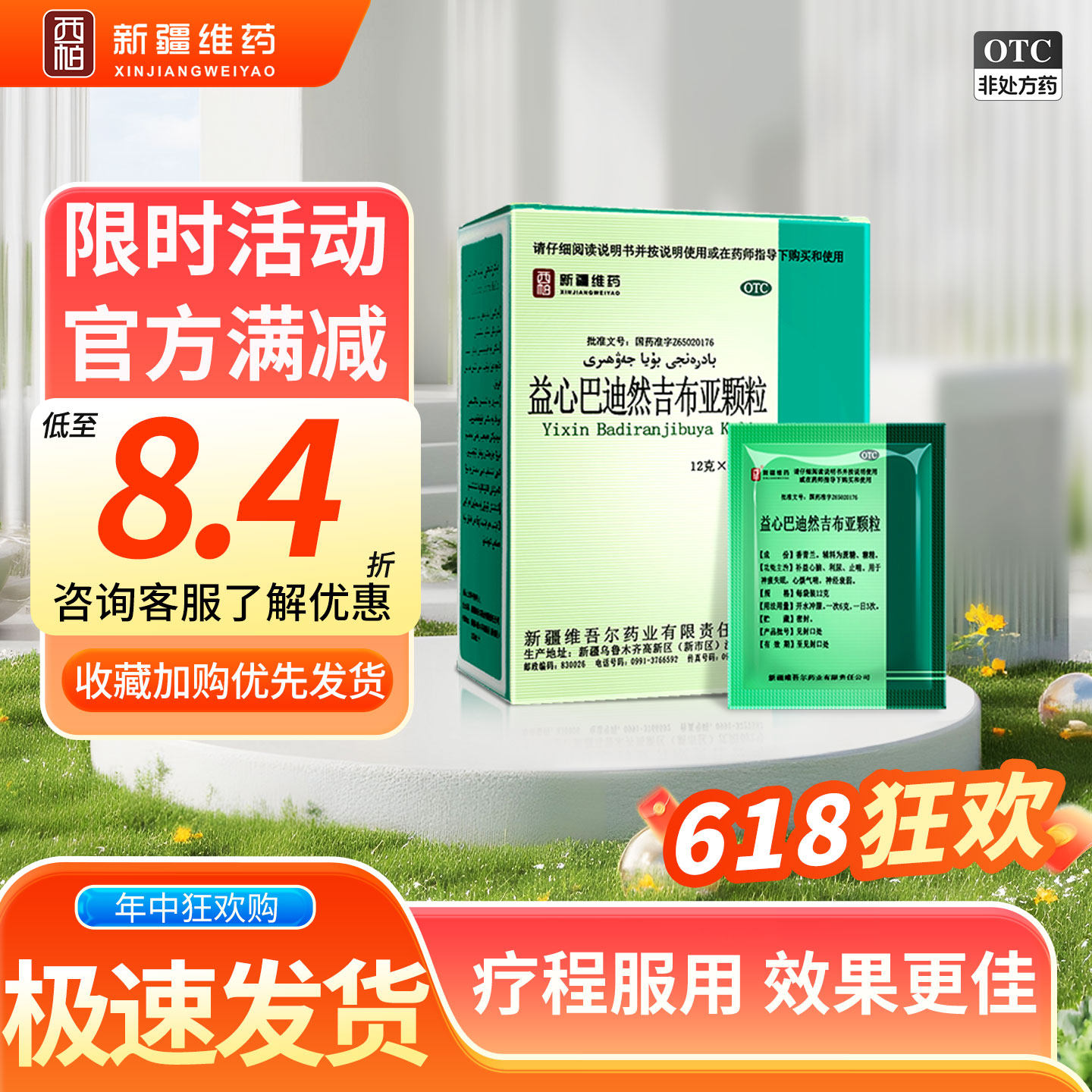 新疆维药西帕益心巴迪然吉布亚颗粒6袋安神失眠神经衰弱补益心脑