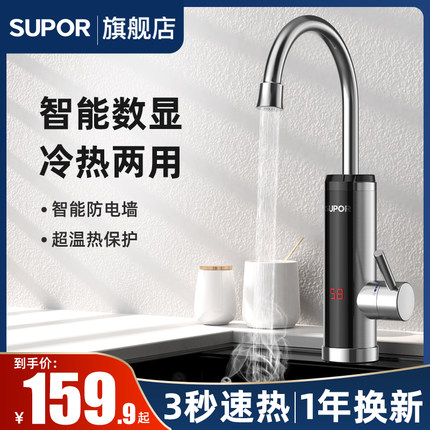 苏泊尔电热水龙头速热即热式加热厨房过自来水热电热水器家用两用