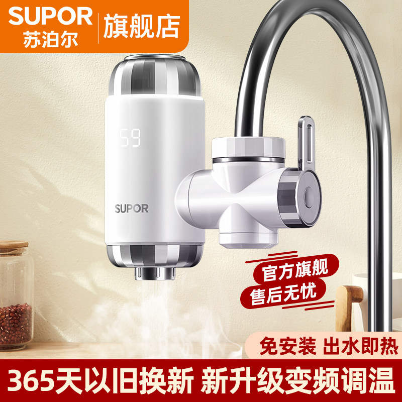 苏泊尔电热水龙头加热器即热式速热厨房小型免安装加热热水器家用