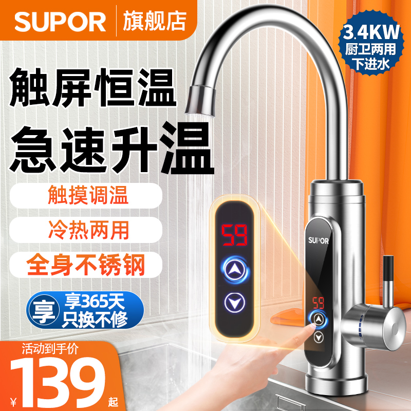 苏泊尔电热水龙头加热器即热式速热厨房快速过水热加热热水器家用