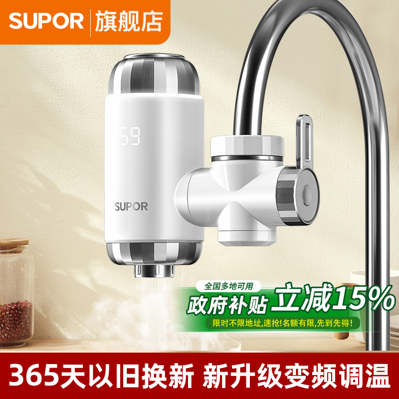 苏泊尔电热水龙头加热器即热式速热厨房小型免安装加热热水器家用
