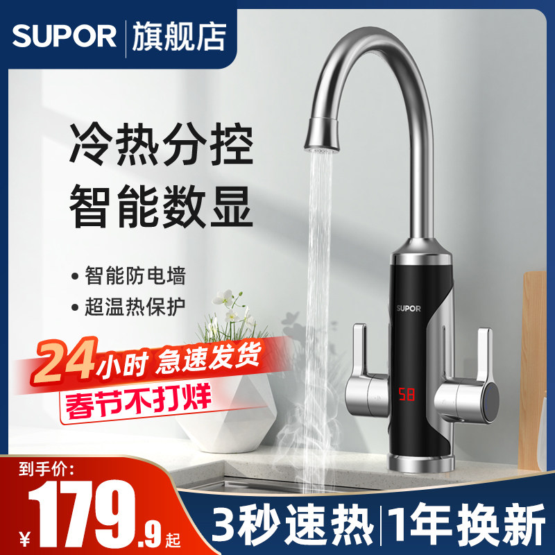 苏泊尔电热水龙头速热即热式加热厨房快速过自来水热电热水器家用