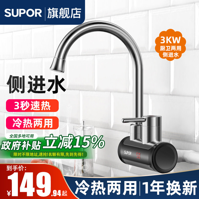苏泊尔即热式电热水龙头加热快速热厨房过水热家用电热水器侧进水