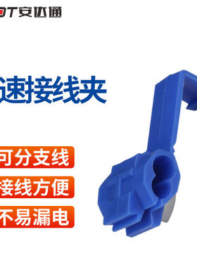 安达通快速接线夹无损免破线端子蓝色车用并线扣分线器连接电线卡