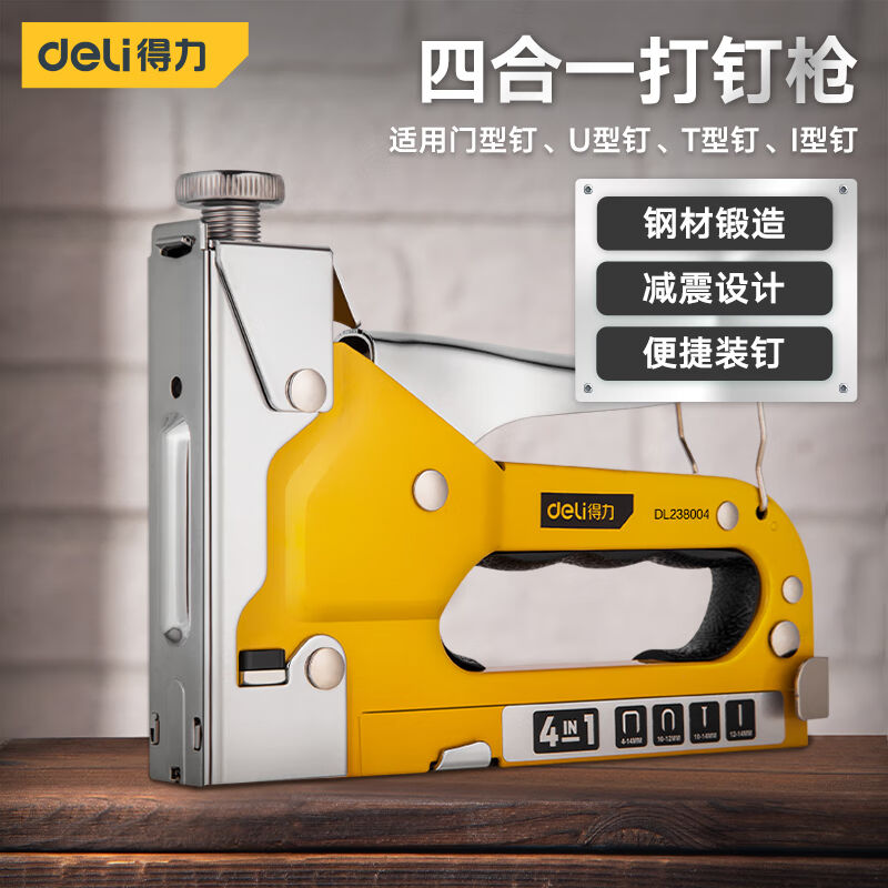 得力（deli）手动四用打钉枪射钉枪射钉器（门型钉U型钉T型钉I型