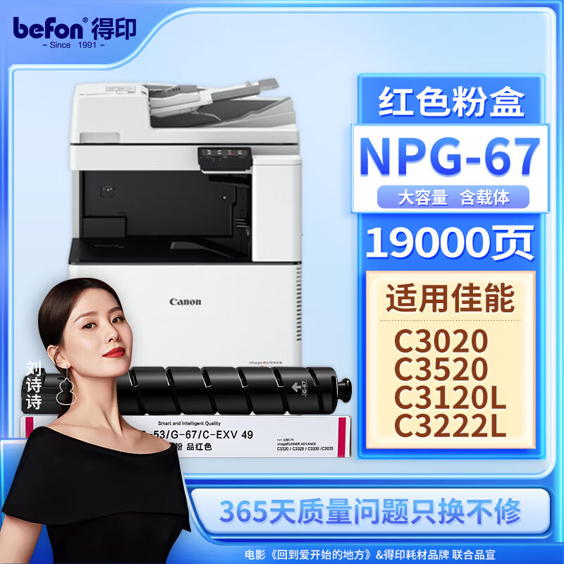 得印NPG-67粉盒大容量红色适用佳能复印机C3320硒鼓C3520碳粉盒C3