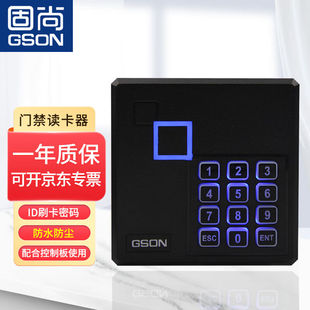 键盘刷卡机 固尚GSON门禁读头读卡器WG26读头ID带密码
