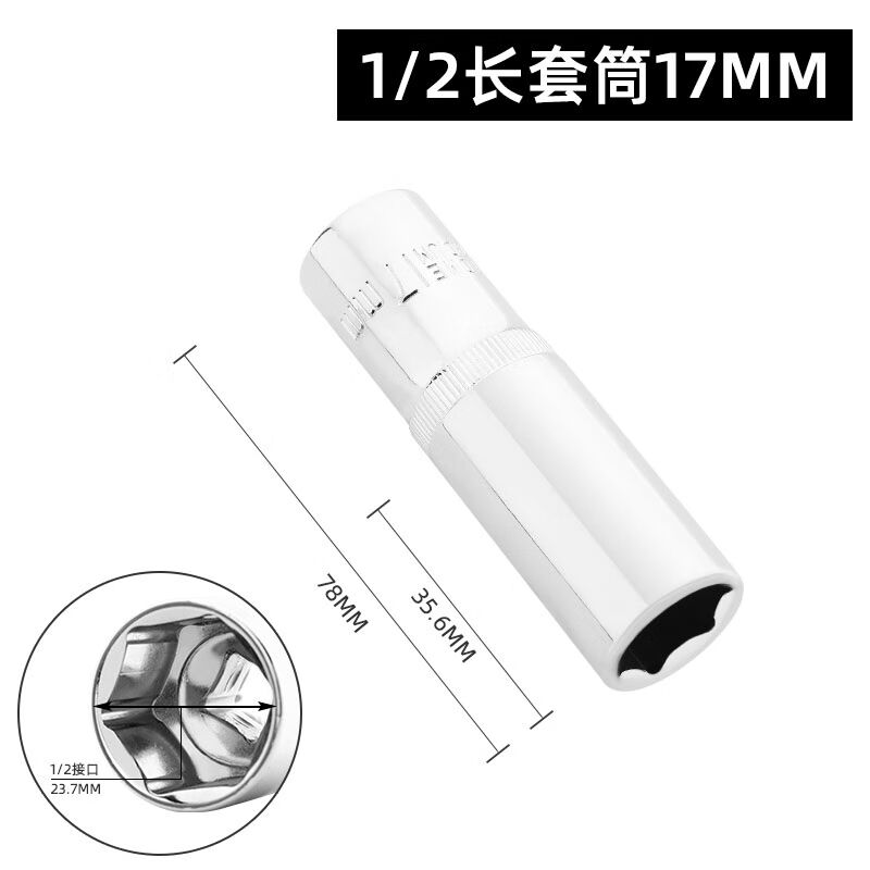 绿林（GREENER）1/2六角套筒长套筒17mm套筒头套管大飞工具套筒扳