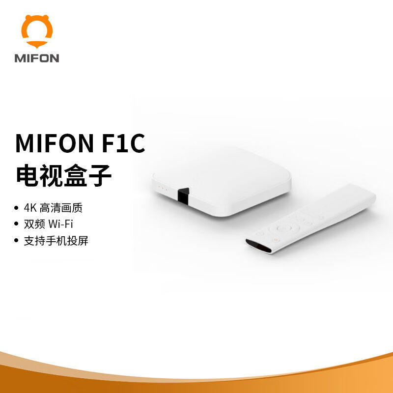 MIFONF1C全4K智能电视盒子四核高清网络机顶盒无线投屏双频WiFi